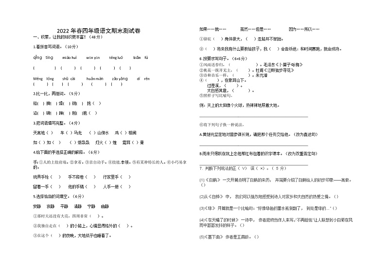 湖北省鄂州市2021-2022学年四年级下学期期末考试命题比赛语文试题（含答案）第1页