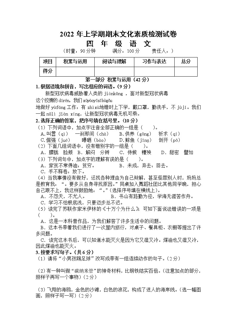 湖南省娄底市娄星区2021-2022学年四年级下学期期末考试语文试题（无答案）01