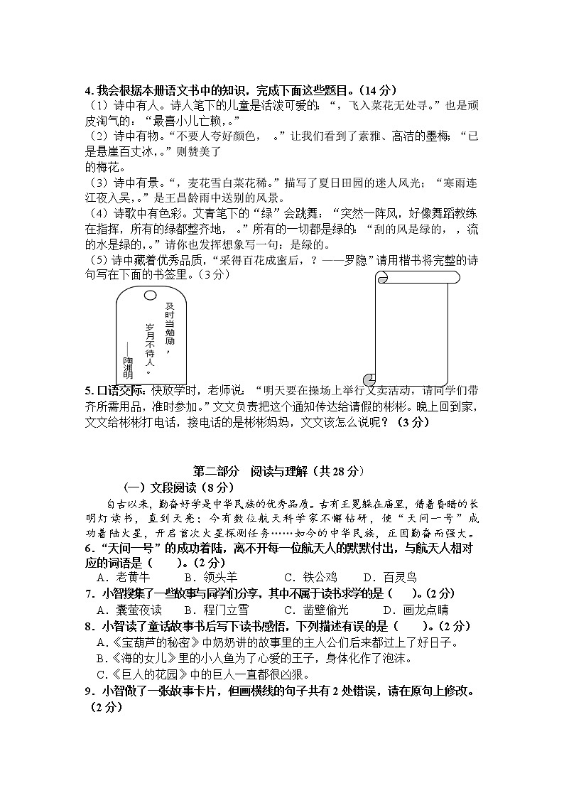 湖南省娄底市娄星区2021-2022学年四年级下学期期末考试语文试题（无答案）02