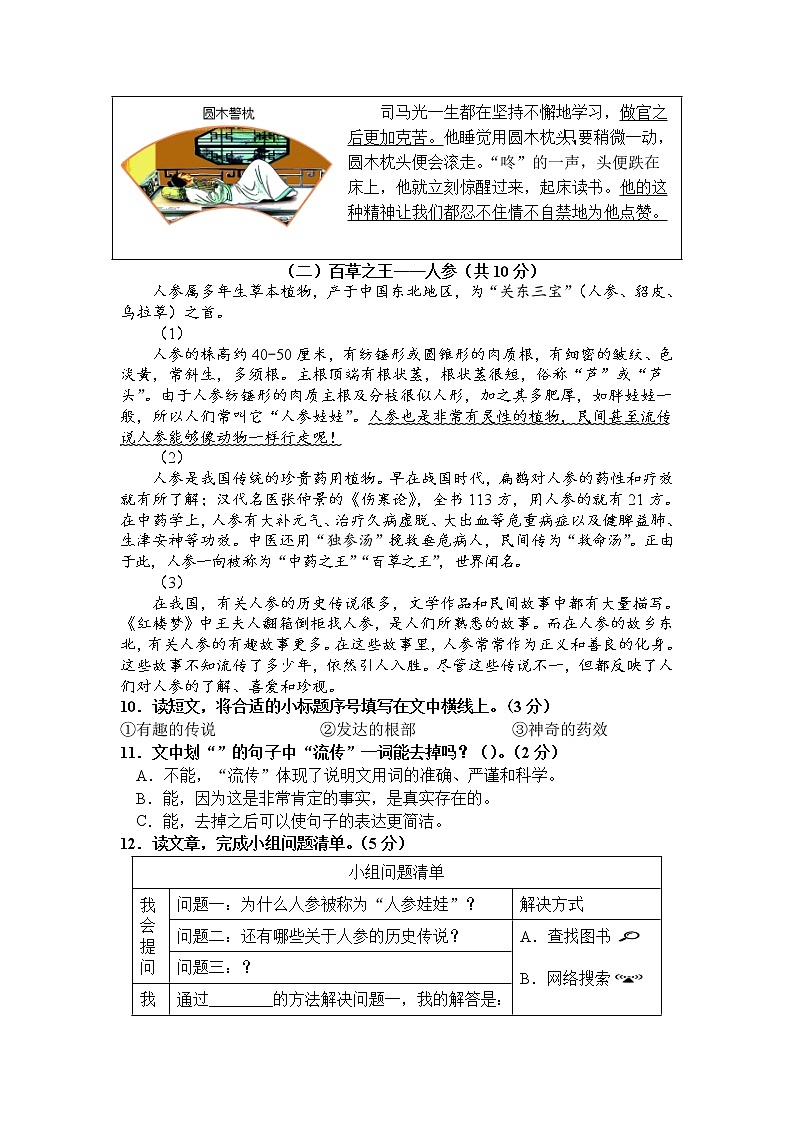 湖南省娄底市娄星区2021-2022学年四年级下学期期末考试语文试题（无答案）03