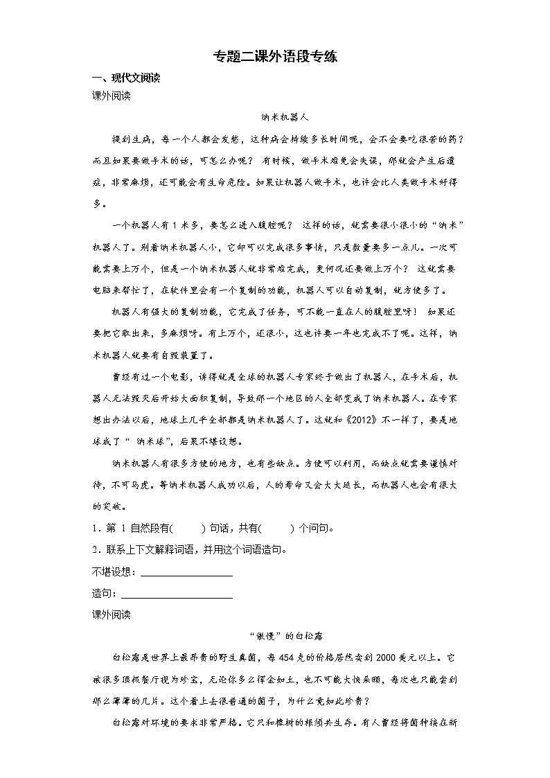 期末复习专题二课外语段专练（试题）部编版语文四年级下册 (一)（含答案）01