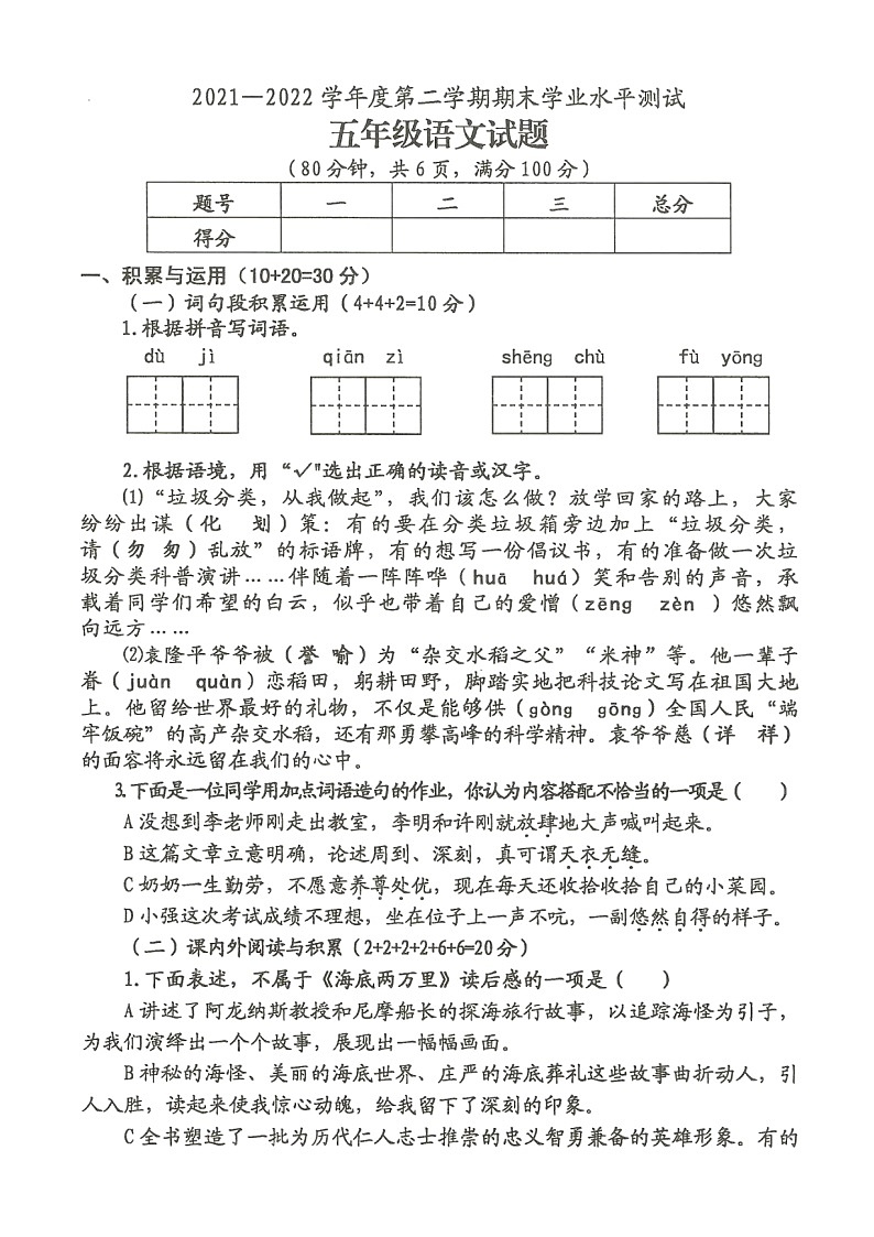 江苏省连云港市海州区2021-2022学年五年级下学期期末学业水平测试语文试题（含答案）第1页