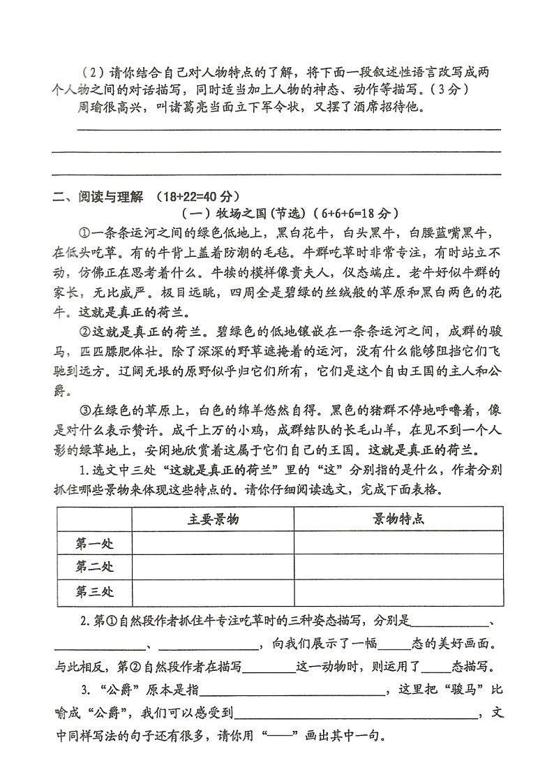 江苏省连云港市海州区2021-2022学年五年级下学期期末学业水平测试语文试题（含答案）第3页