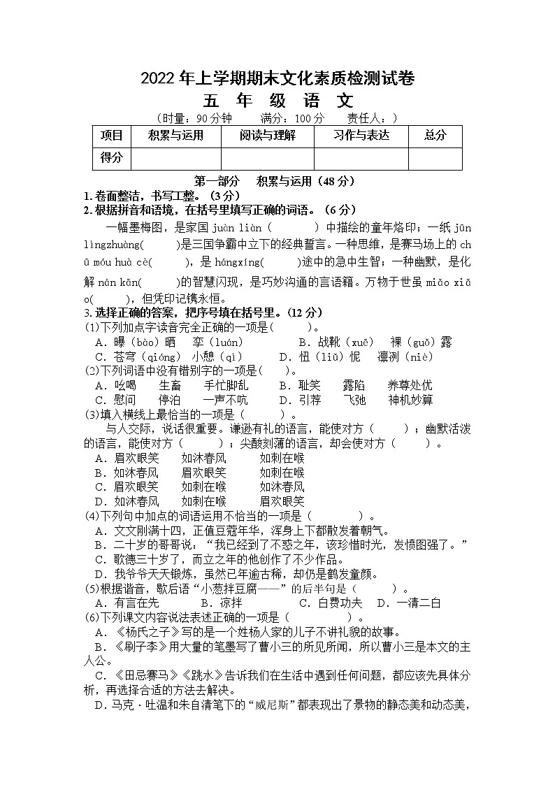 湖南省娄底市娄星区2021-2022学年五年级下学期期末考试语文试题（含答案）01