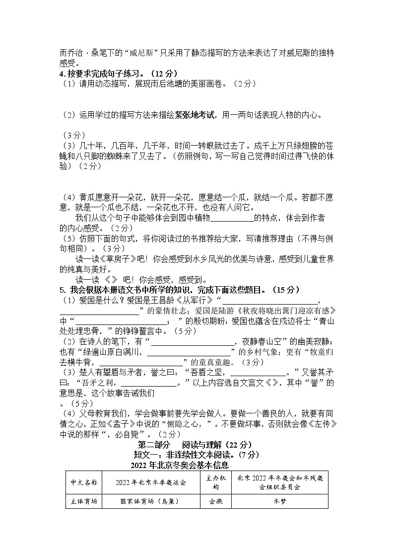 湖南省娄底市娄星区2021-2022学年五年级下学期期末考试语文试题（含答案）02