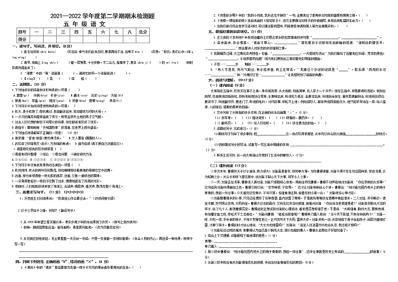 江西省赣州市寻乌县2021-2022学年五年级下学期期末检测语文试题（含答案）第1页