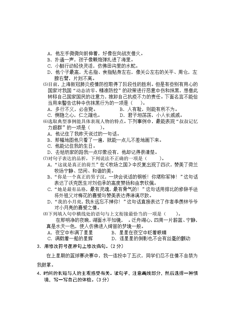 湖北省黄冈市蕲春县2021-2022学年五年级下学期期末检测语文试卷（含答案）02
