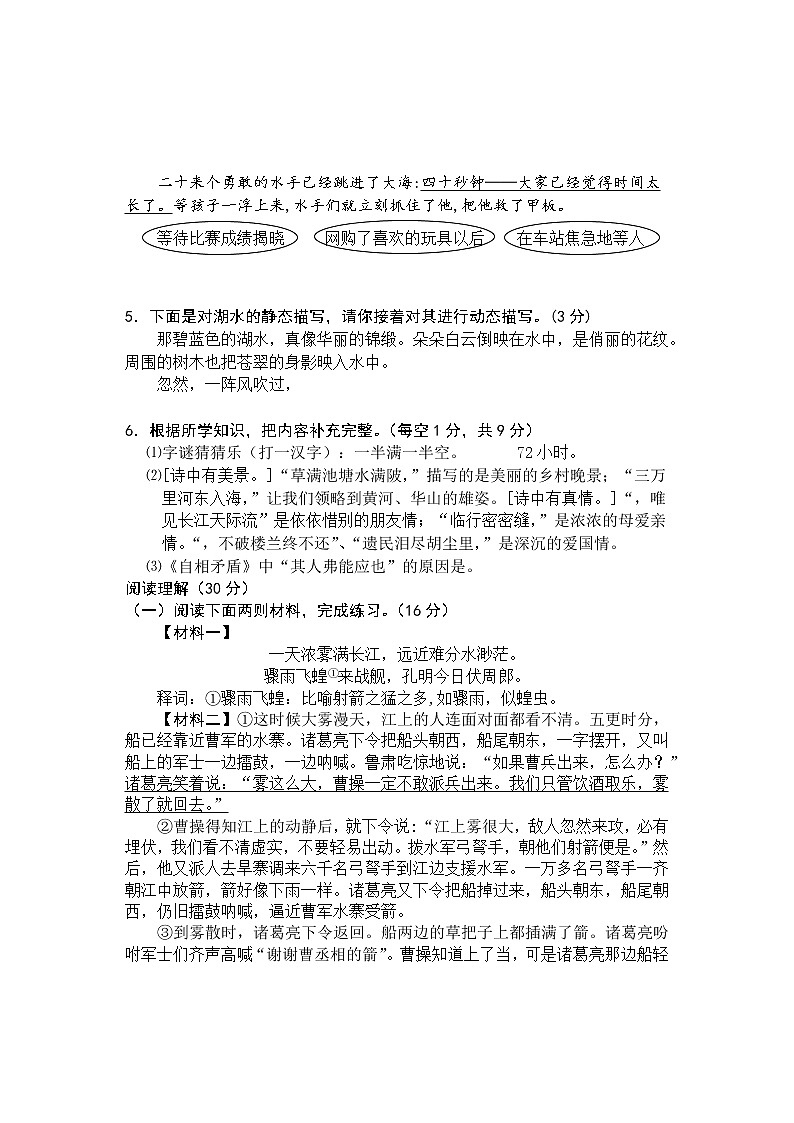湖北省黄冈市蕲春县2021-2022学年五年级下学期期末检测语文试卷（含答案）03