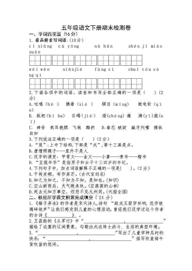 期末检测卷（试题）五年级下册语文部编版（含答案）01