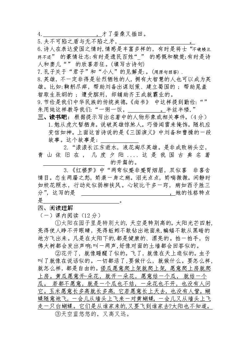 期末检测卷（试题）五年级下册语文部编版（含答案）02