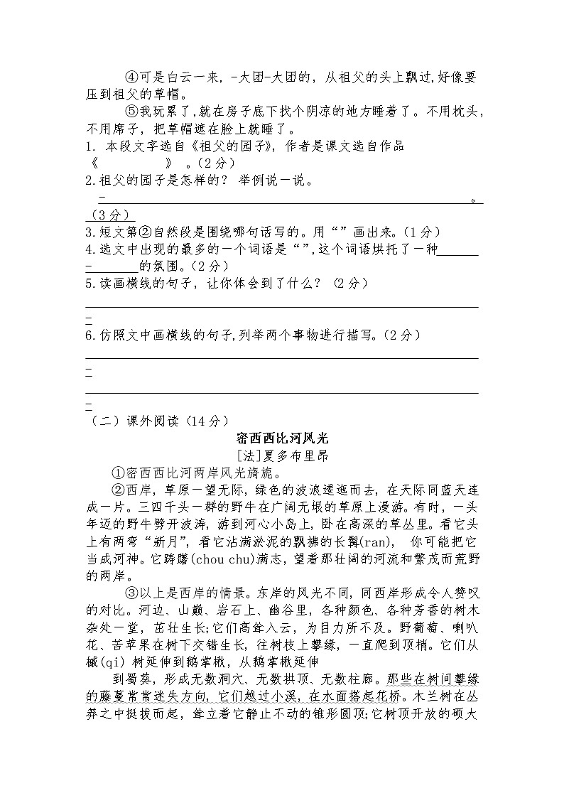 期末检测卷（试题）五年级下册语文部编版（含答案）03