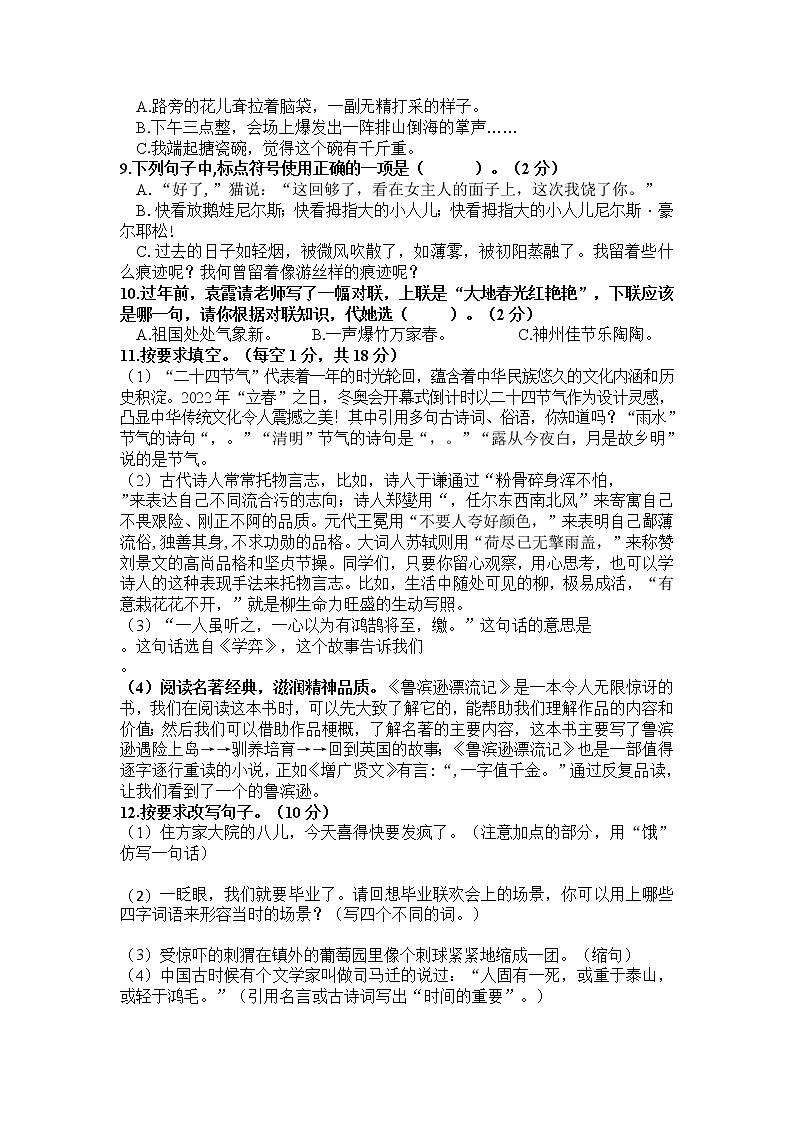 湖南省娄底市娄星区2021-2022学年六年级下学期期末考试语文试题（含答案）02
