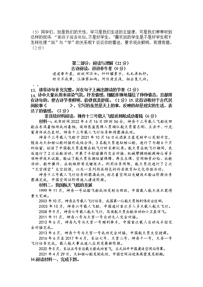 湖南省娄底市娄星区2021-2022学年六年级下学期期末考试语文试题（含答案）03