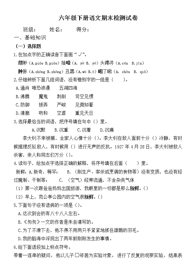 期末复习(试题)部编版语文六年级下册（含答案）01