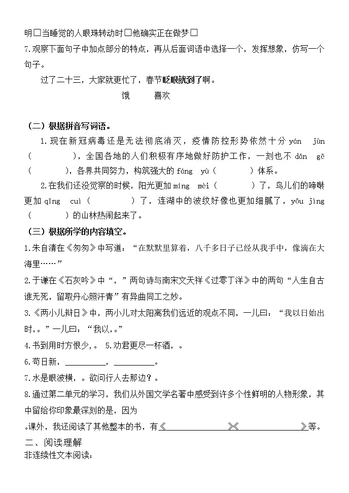 期末复习(试题)部编版语文六年级下册（含答案）02