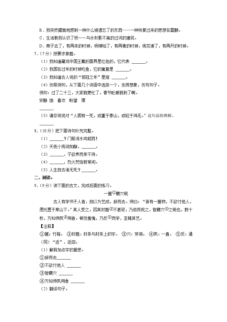 四川省成都市彭州市2021-2022学年六年级下学期期末语文试卷（含答案）第2页