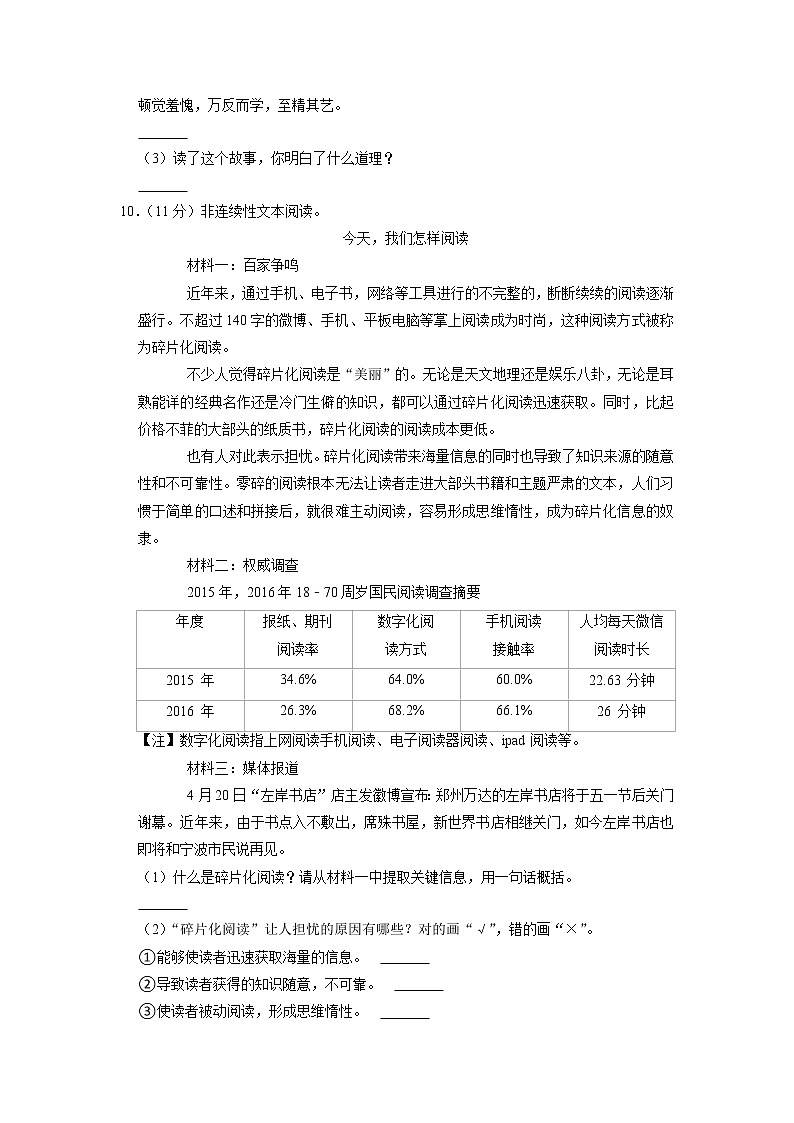 四川省成都市彭州市2021-2022学年六年级下学期期末语文试卷（含答案）第3页