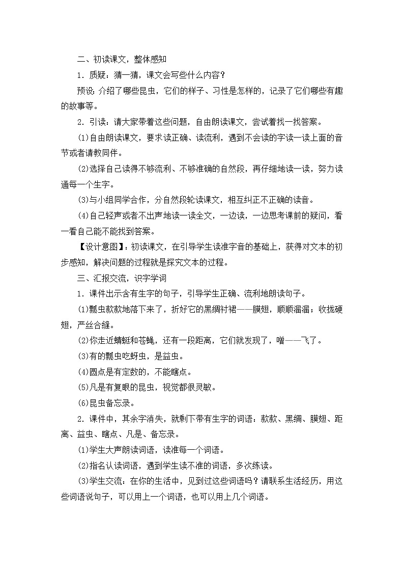 人教部编版小学三年级下册《4.昆虫备忘录》教案02