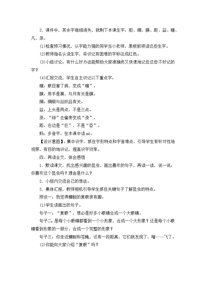 人教部编版小学三年级下册《4.昆虫备忘录》教案03