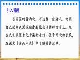 部编版语文六年级上册《青山不老》　课件