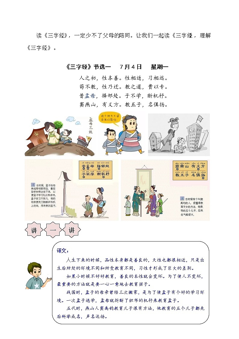 萌娃三升四语文素养全面提升、必读国学暑期名师夏令营（第一周） 试卷02