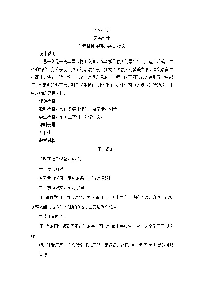 人教部编版小学三年级下册《2.燕子》教案第1页