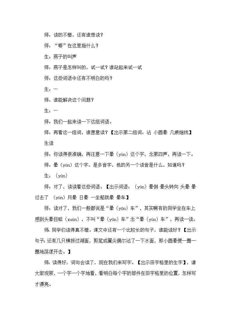 人教部编版小学三年级下册《2.燕子》教案第2页