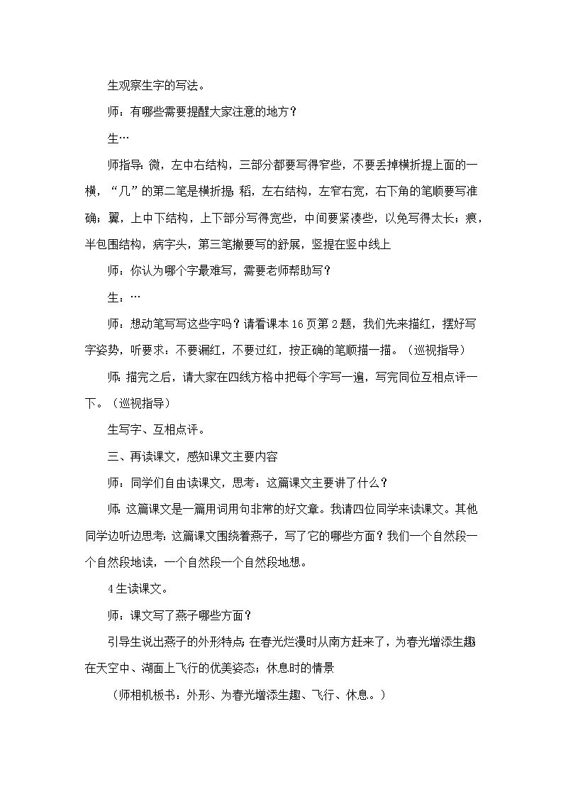 人教部编版小学三年级下册《2.燕子》教案第3页