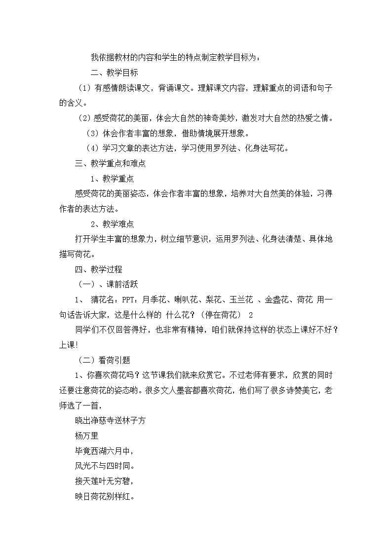 人教部编版小学三年级下册《3.荷花》教案第2页