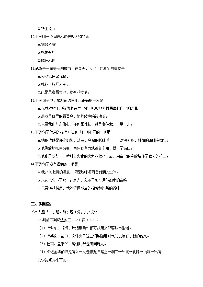 2019~2020学年湖北武汉江汉区四年级下学期期末语文试卷及答案第2页