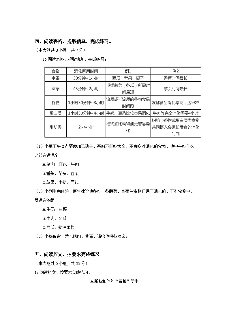2019~2020学年湖北武汉江汉区四年级下学期期末语文试卷及答案第3页