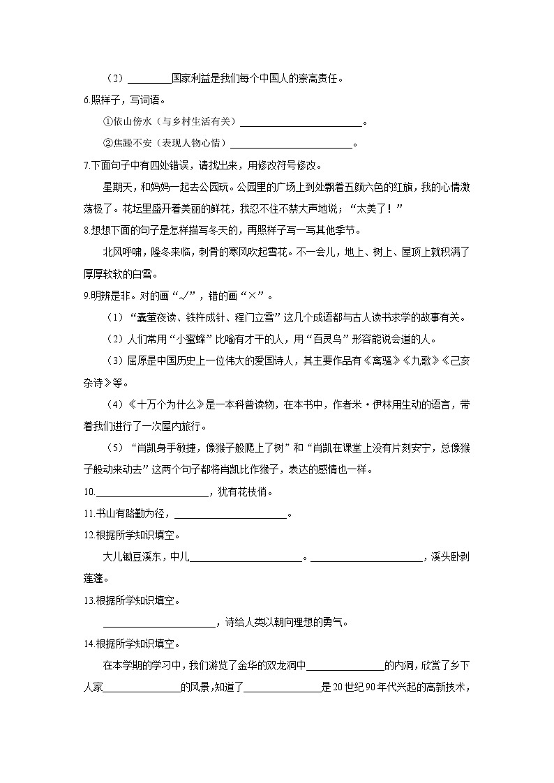2019~2020学年湖北武汉洪山区四年级下学期期末语文试卷及答案第2页