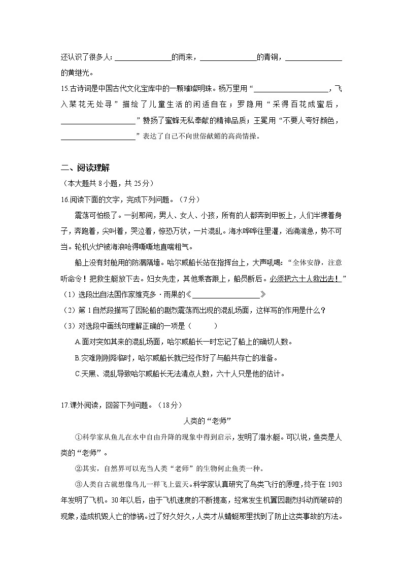 2019~2020学年湖北武汉洪山区四年级下学期期末语文试卷及答案第3页