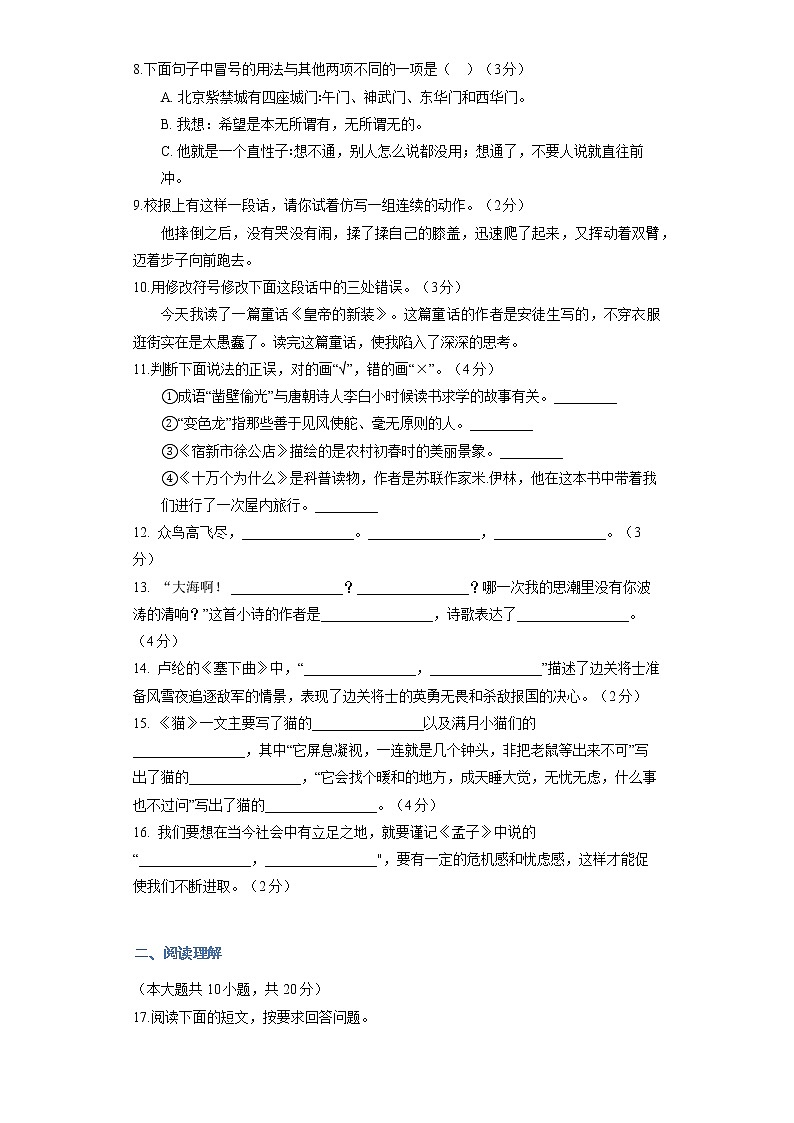2019~2020学年湖北武汉东湖高新区四年级下学期期末语文试卷02