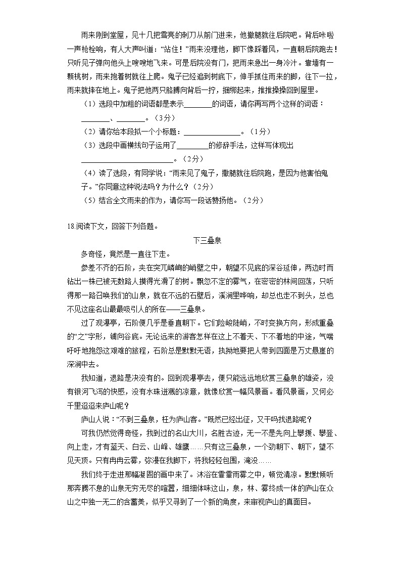 2019~2020学年湖北武汉东湖高新区四年级下学期期末语文试卷03