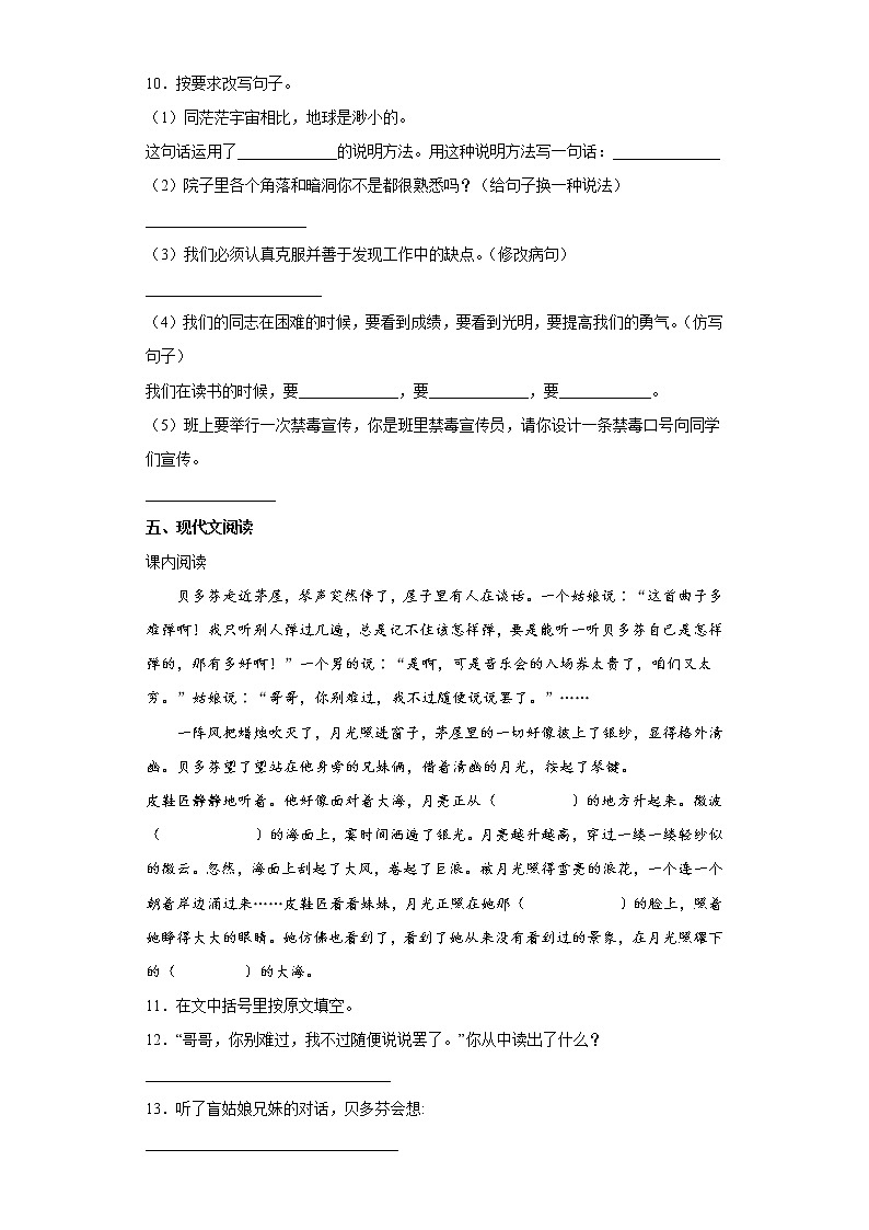 2022年内蒙古科左中旗小升初模拟测试语文试卷（五）（含答案）第3页