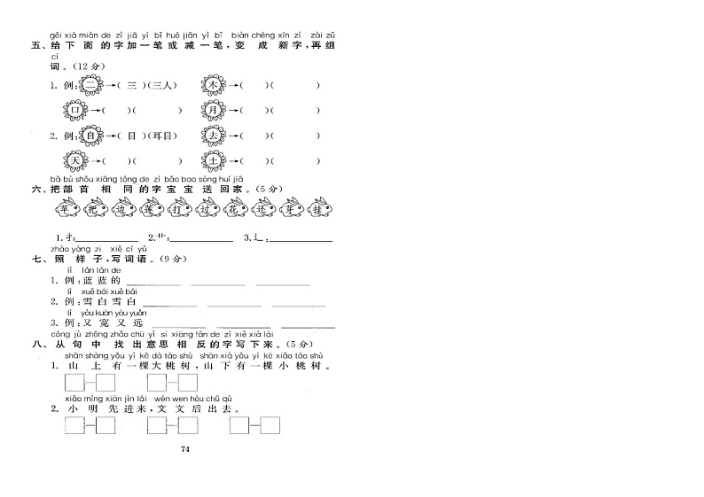 部编版一年级语文下册期末试卷（二）第2页