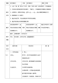 人教部编版二年级上册语文园地三教案设计