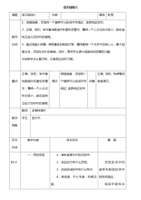 小学语文人教部编版二年级上册语文园地六教案设计