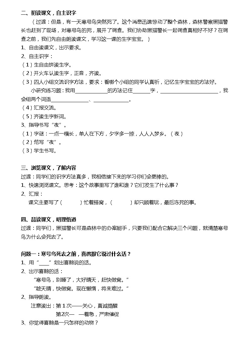2022-2023学年二年级上册语文教案部编版08 教学设计_寒号鸟2(第1课时)02