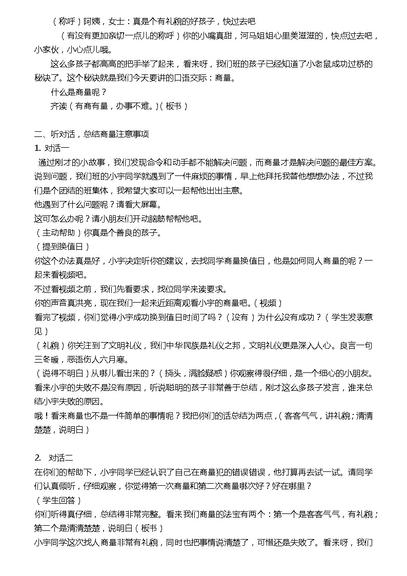 2022-2023学年二年级上册语文教案部编版08 教学设计_口语交际：商量02