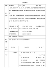 人教部编版二年级上册语文园地五教案