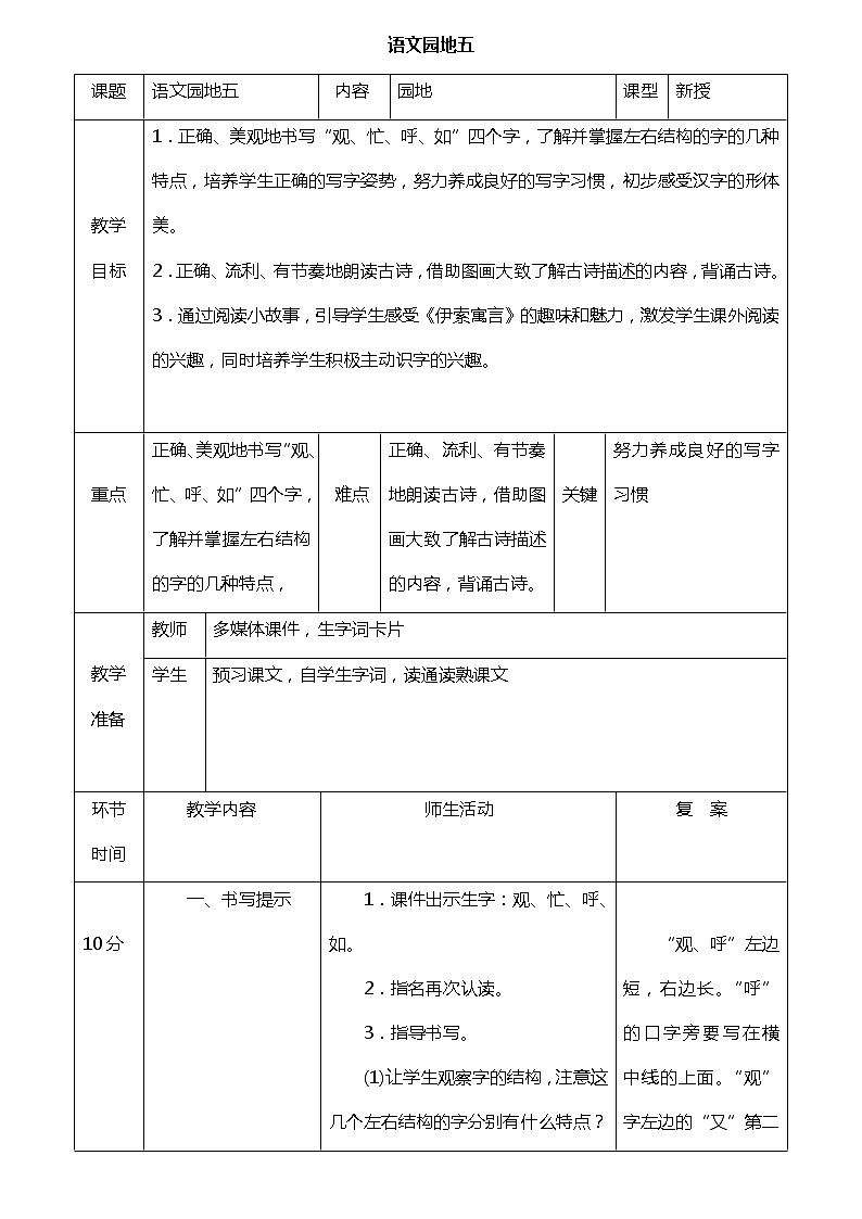 2022-2023学年二年级上册语文教案部编版04 教学设计_语文园地五01