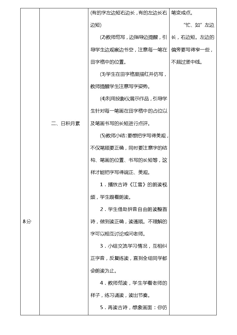 2022-2023学年二年级上册语文教案部编版04 教学设计_语文园地五02