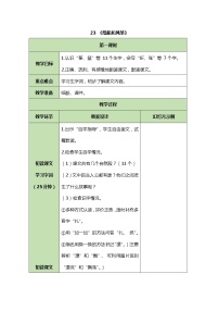 小学语文人教部编版二年级上册23 纸船和风筝教案及反思