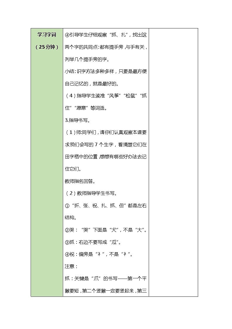 2022-2023学年二年级上册语文教案部编版08 教学设计_纸船和风筝2第2页