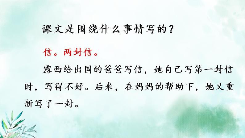 2022-2023学年二年级上册语文部编版02 教学设计_一封信（第1课时）第5页