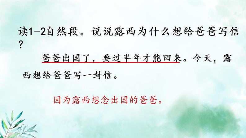 2022-2023学年二年级上册语文部编版02 教学设计_一封信（第1课时）第6页