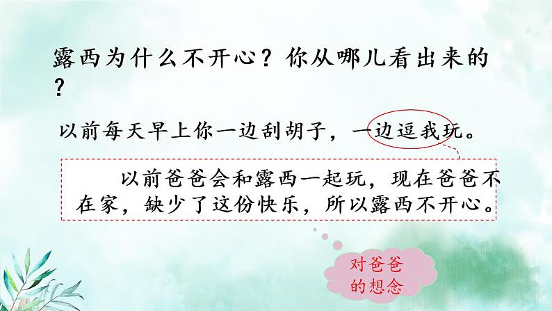 2022-2023学年二年级上册语文部编版02 教学设计_一封信（第1课时）第8页