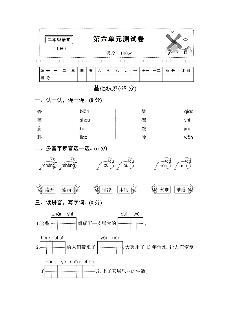 2022-2023学年二年级上册语文习题部编版03 单元套卷_第六单元练习01